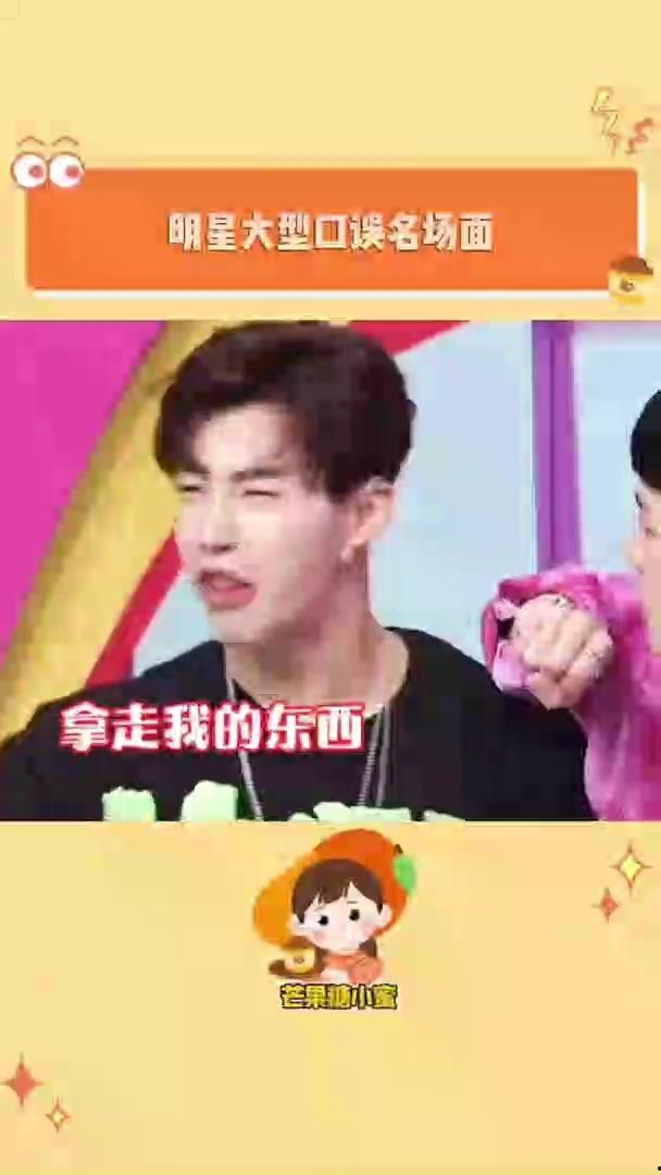 各种明星口误,明星们的意外“笑料”集锦