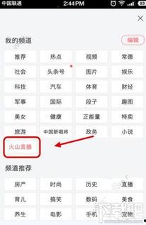 头条开直播在哪里开通,揭秘如何轻松开通个人直播频道