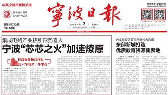 宁波今日新闻头条,聚焦港口经济新突破，宁波港再创辉煌