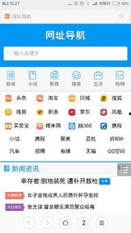 看头条老是跳到京东页面,揭秘背后原因及解决方案
