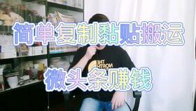 首次发微头条的视频,精彩瞬间回顾