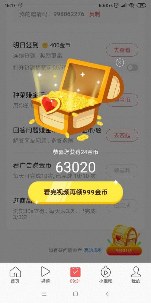 刷头条怎么开宝箱,轻松开宝箱，解锁惊喜好礼！