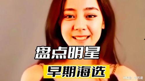 明星早期选拔图片,揭秘明星早期选拔瞬间