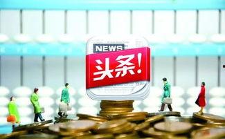 上海今日头条金融公司,引领金融科技新潮流