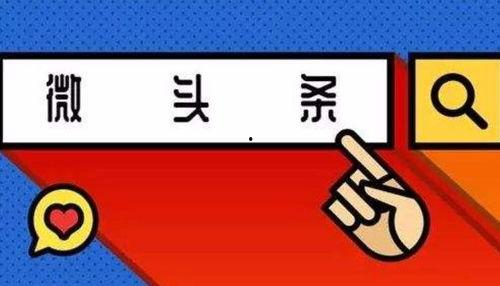 微头条可以配图片吗,如何让你的文章更生动吸睛