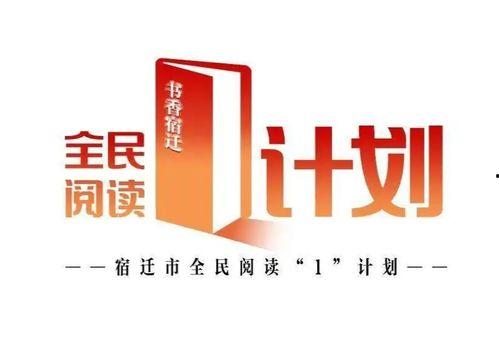 全民阅读微头条,共筑书香社会，阅读成就未来