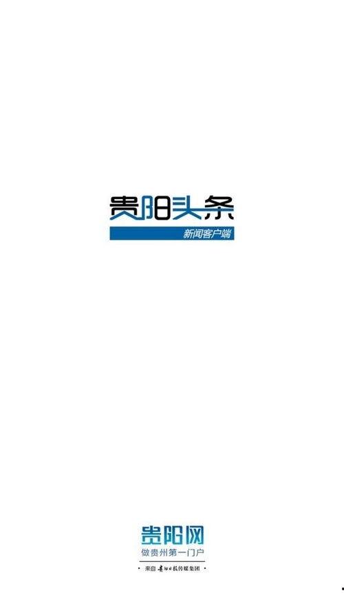 贵阳头条身边事,聚焦身边热点，解码城市脉搏