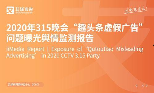 央视315趣头条,趣头条背后的真相与挑战